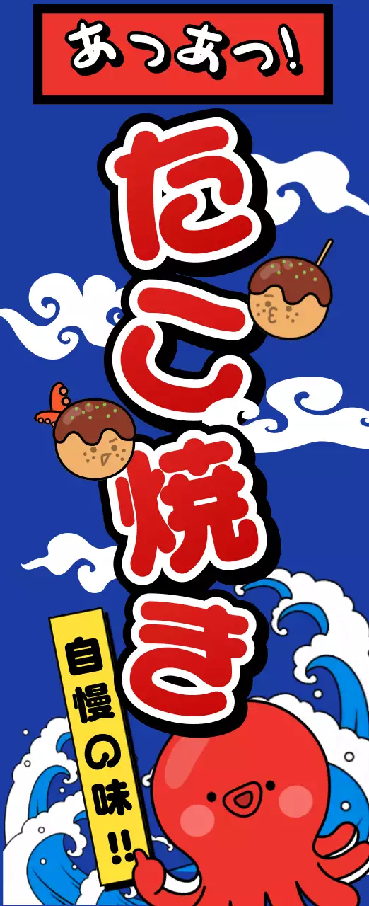 赤 青 かわいい たこ焼き