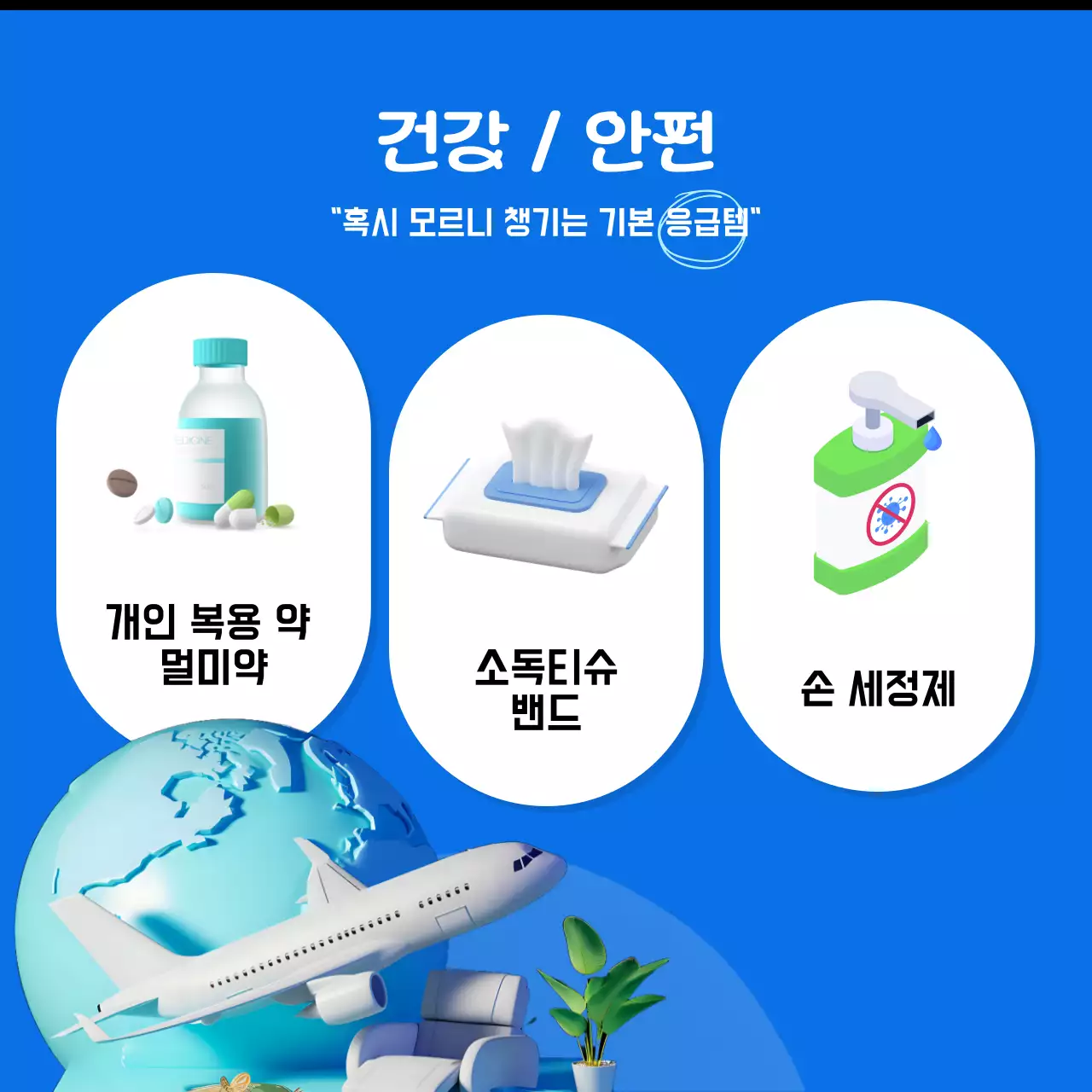 파랑 모던 여행 정보 전달
