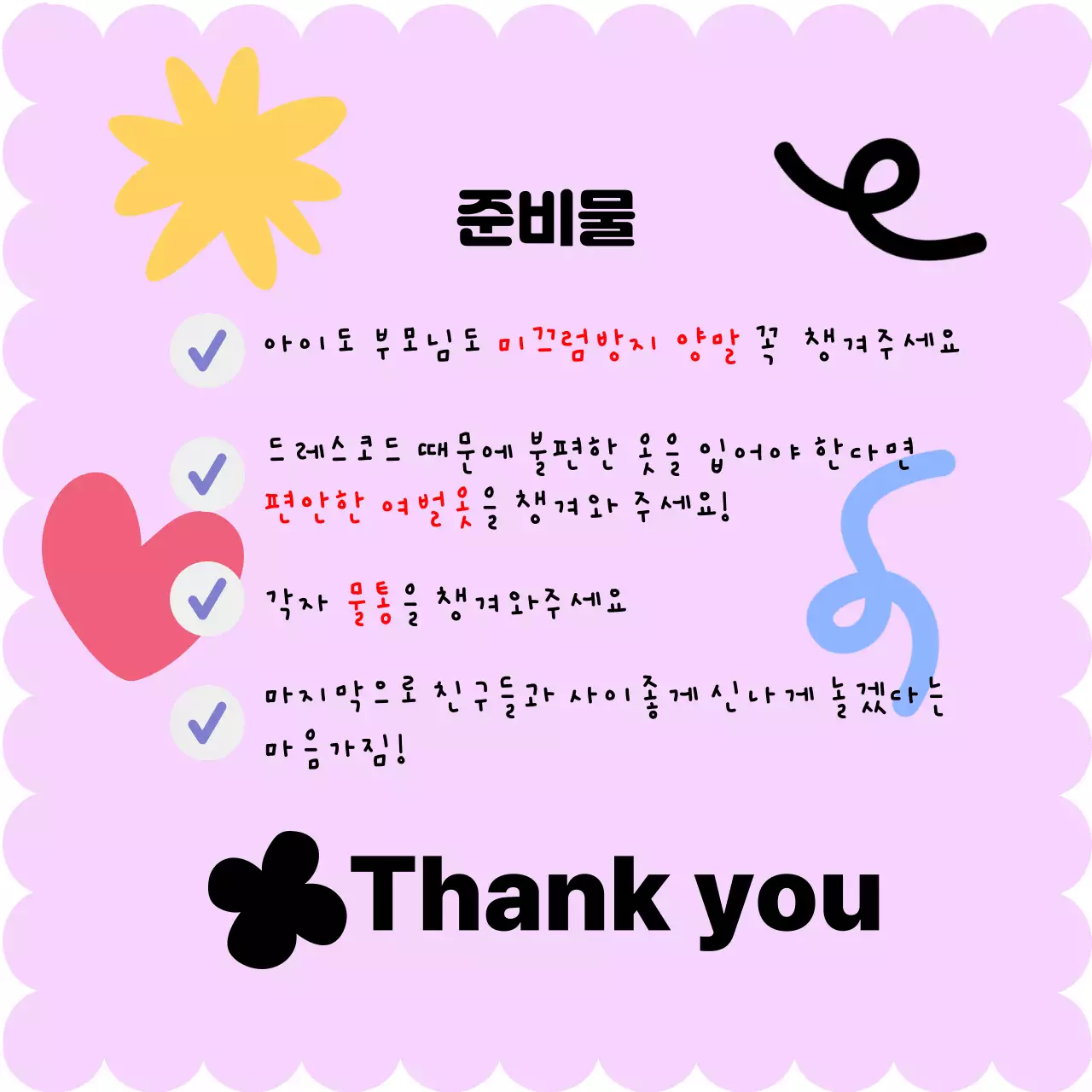 핑크 아기자기한 생일 초대장