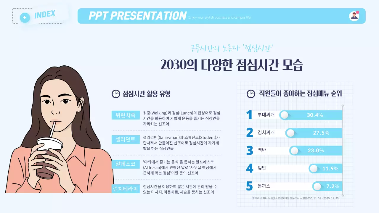하늘색 미니멀 프레젠테이션 정보 전달