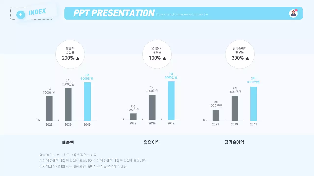 하늘색 미니멀 프레젠테이션 정보 전달
