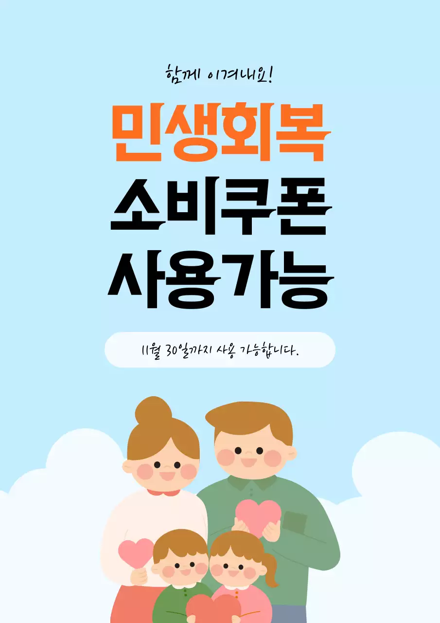 하늘색 깔끔 쿠폰 프로모션