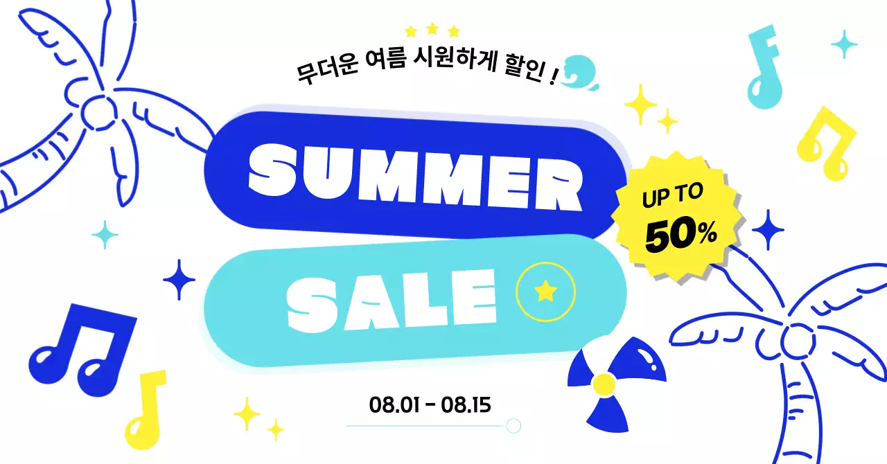 파랑과 하늘색의 심플한 쇼핑몰 여름 세일 할인 광고