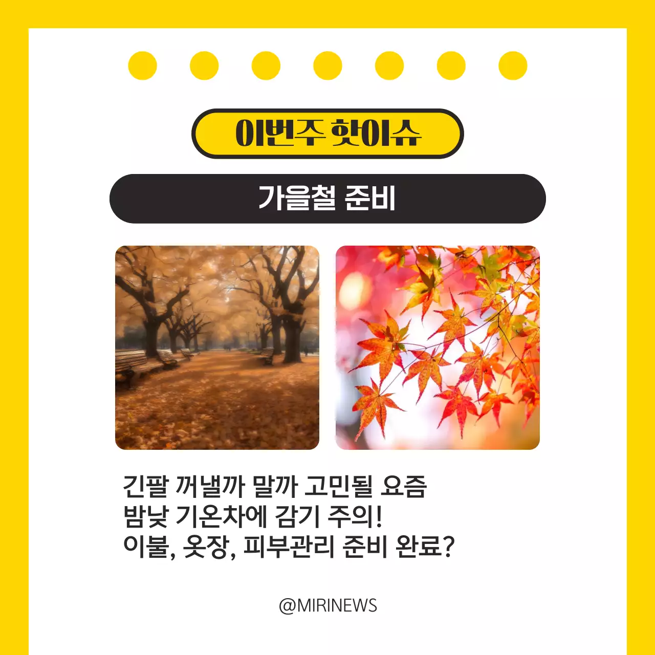 노란색 깔끔한 주간 뉴스 소식