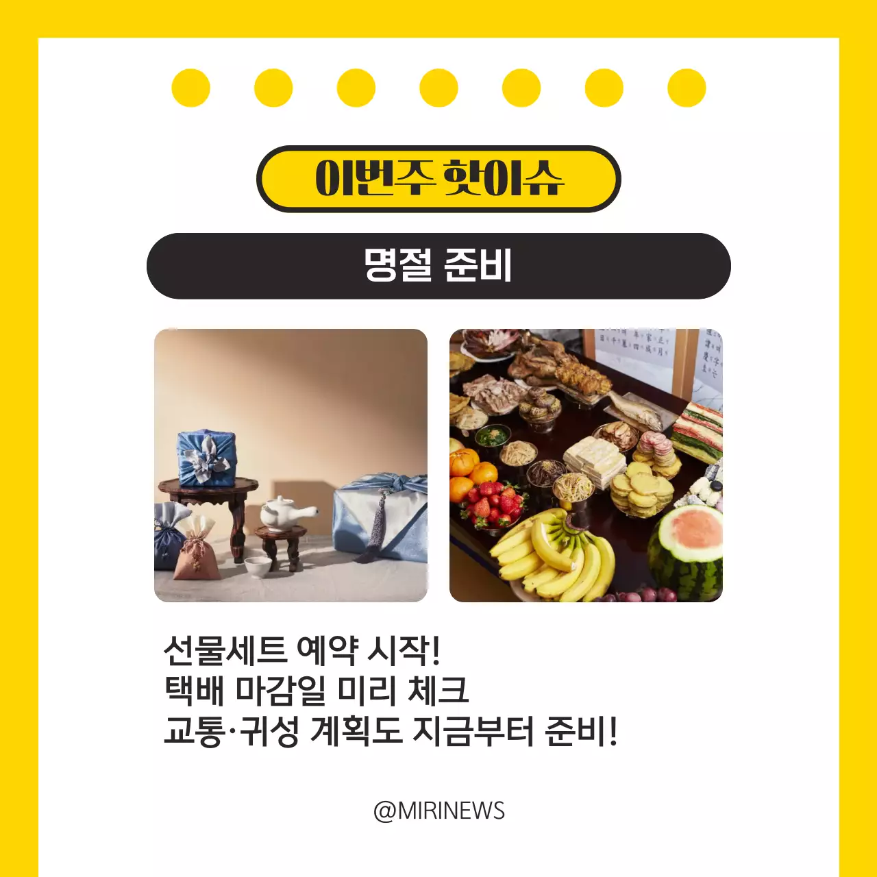 노란색 깔끔한 주간 뉴스 소식