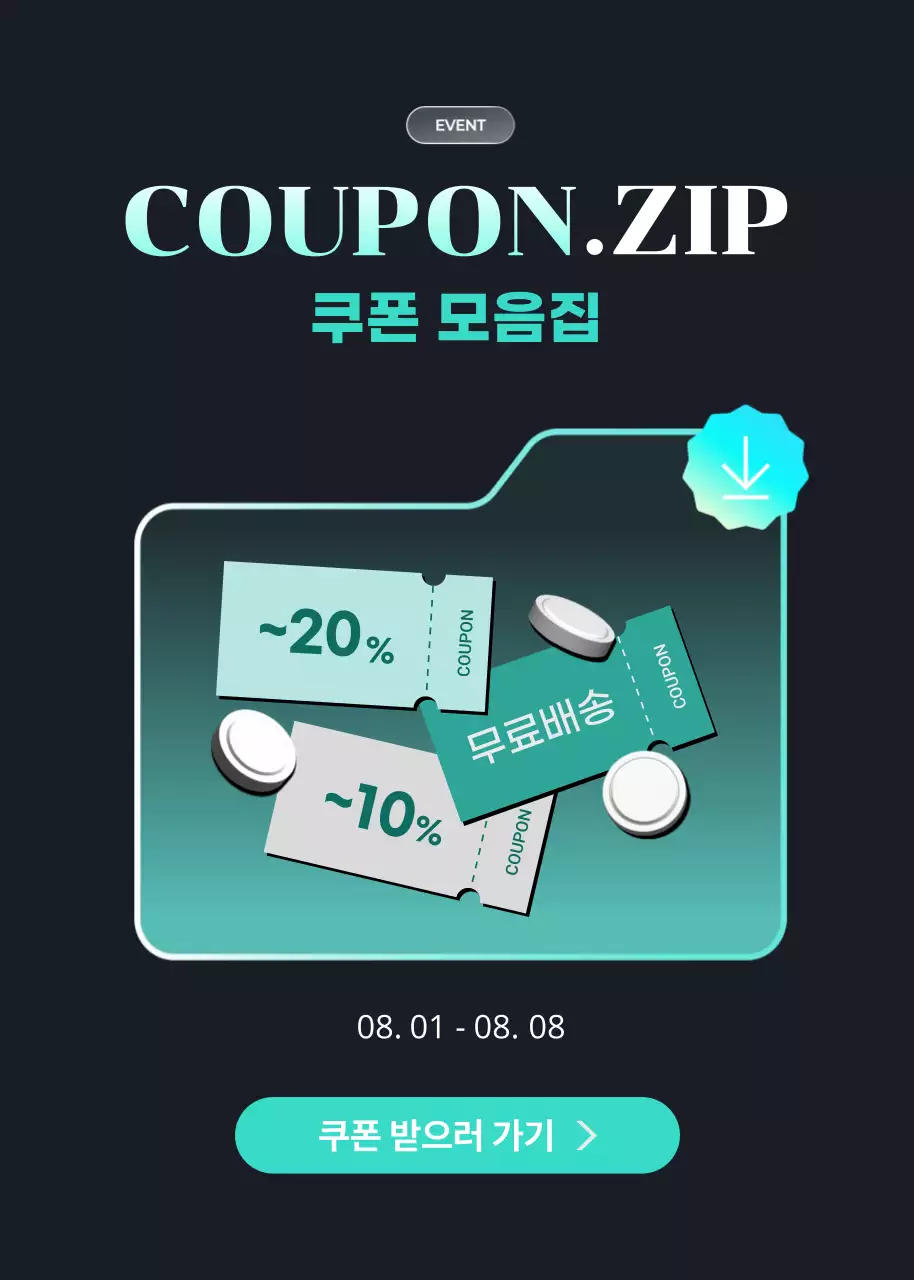 민트 심플 할인 쿠폰