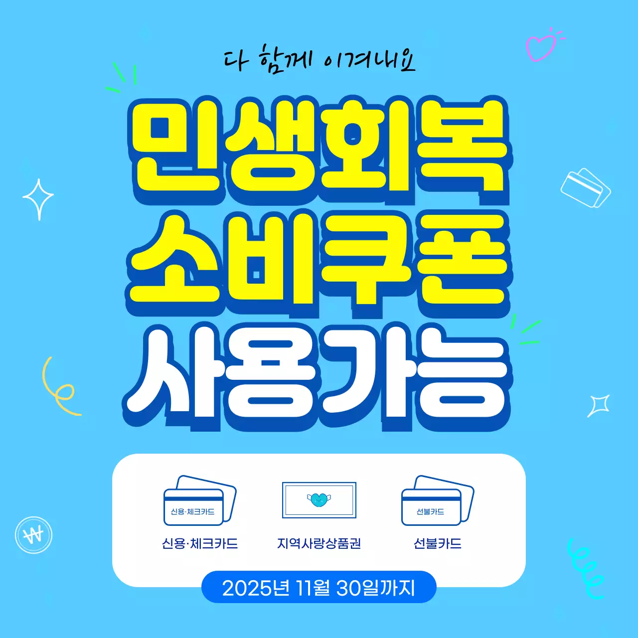 하늘색 깔끔 쿠폰 사용 안내