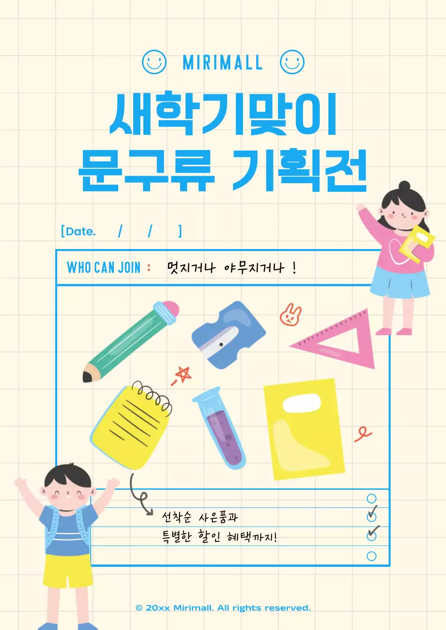 파랑 아기자기한 문구류 기획전 홍보