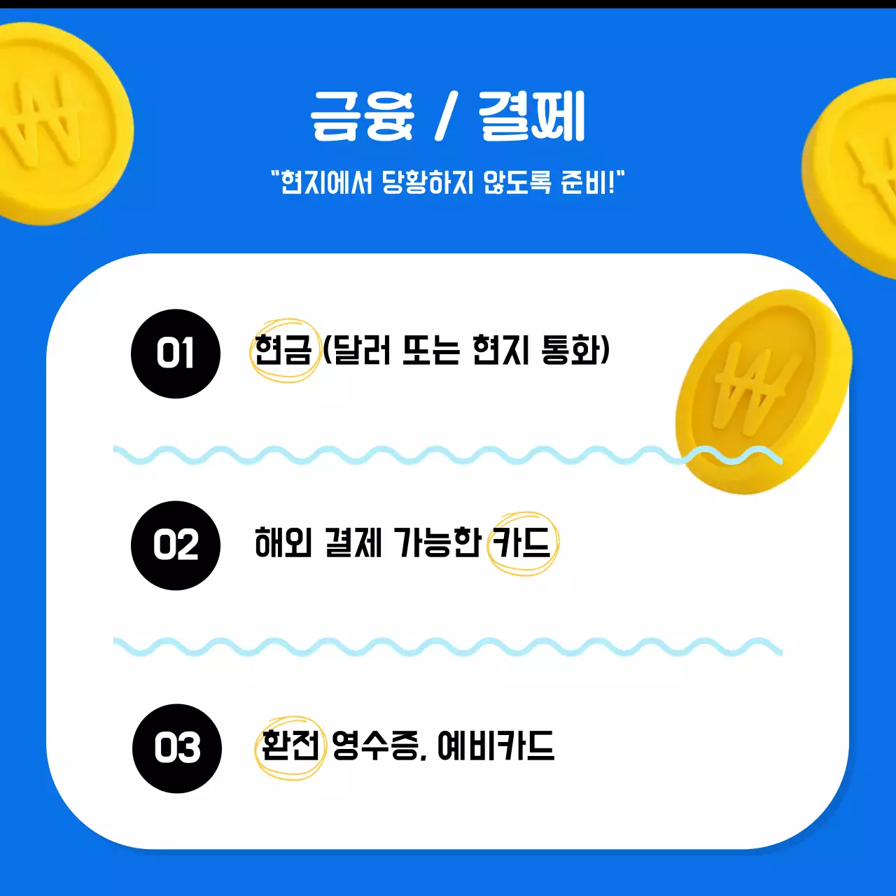 파랑 모던 여행 정보 전달