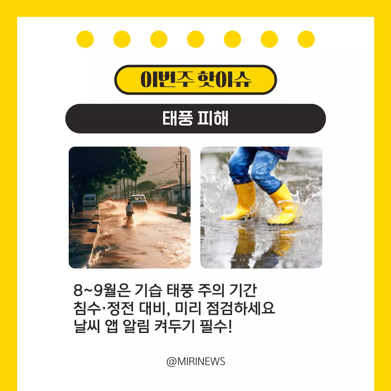 노란색 깔끔한 주간 뉴스 소식