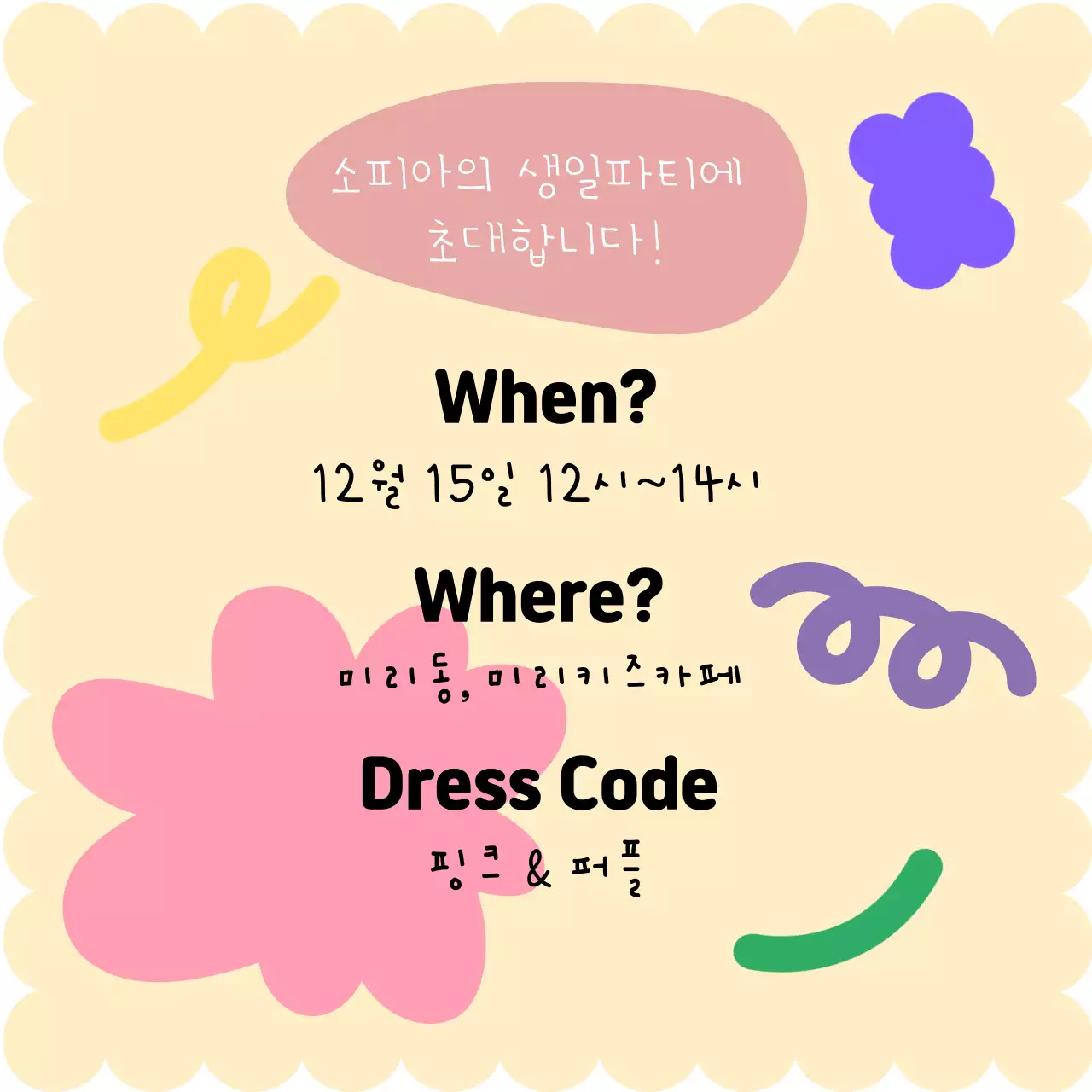 핑크 아기자기한 생일 초대장