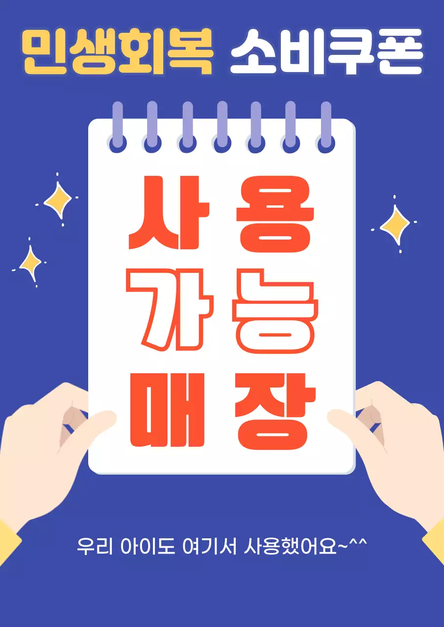 파랑 심플 소비쿠폰 안내