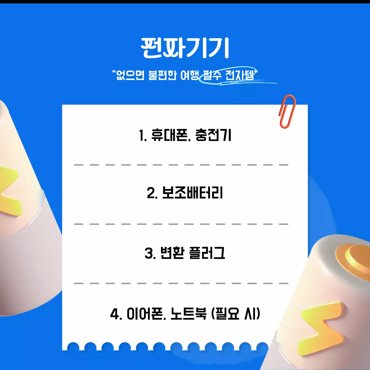 파랑 모던 여행 정보 전달