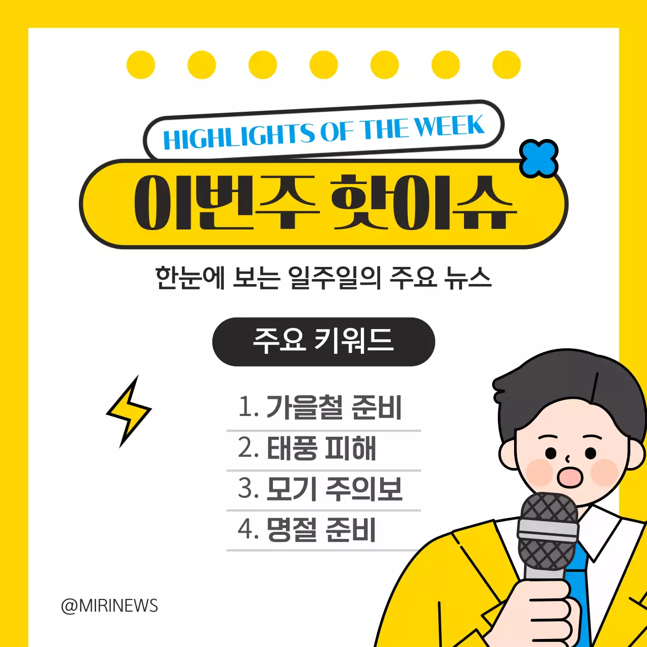 노란색 깔끔한 주간 뉴스 소식