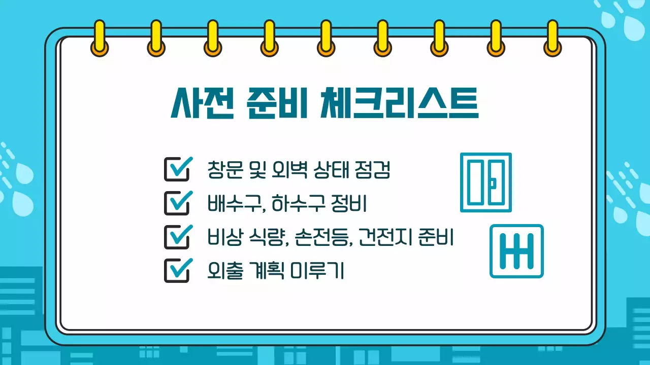 파란색 깔끔한 태풍 폭우 대비 방법