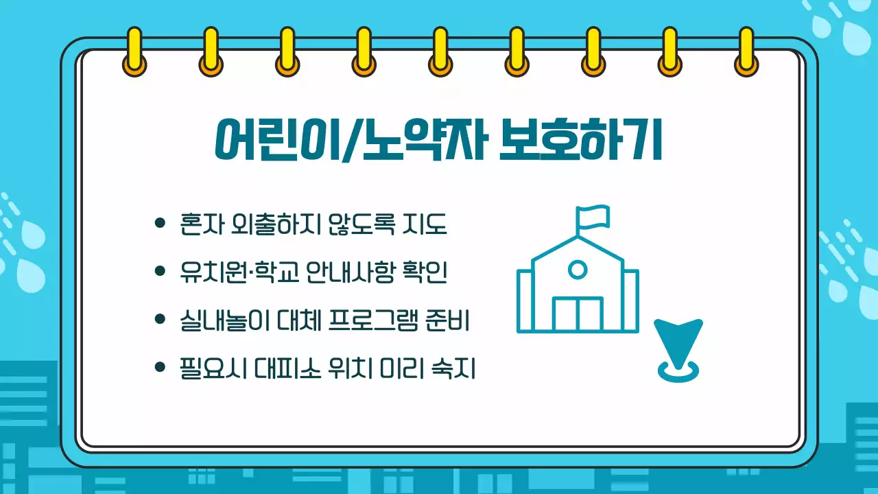 파란색 깔끔한 태풍 폭우 대비 방법