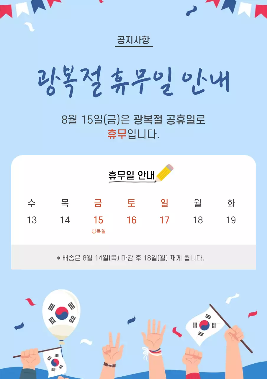 하늘색 깔끔 공휴일 휴무 안내