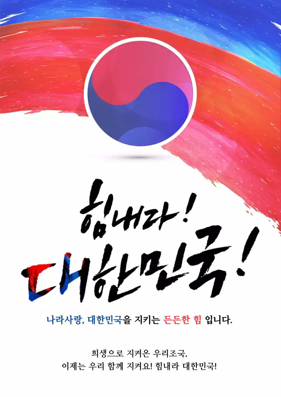 빨강 전통 응원 캠페인