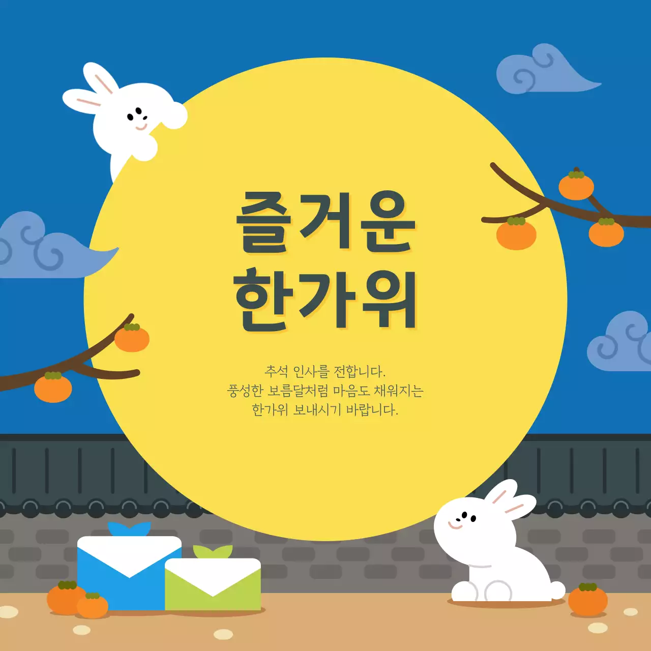 파랑 아기자기한 보름달 추석 인사