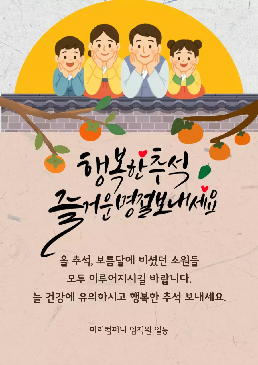 노랑 전통 추석 인사말