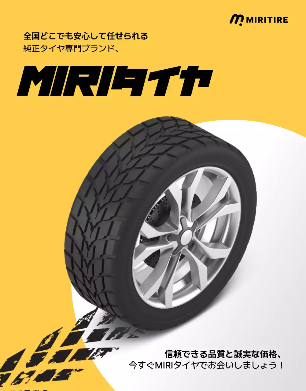 黄色 モダン タイヤ ポスター