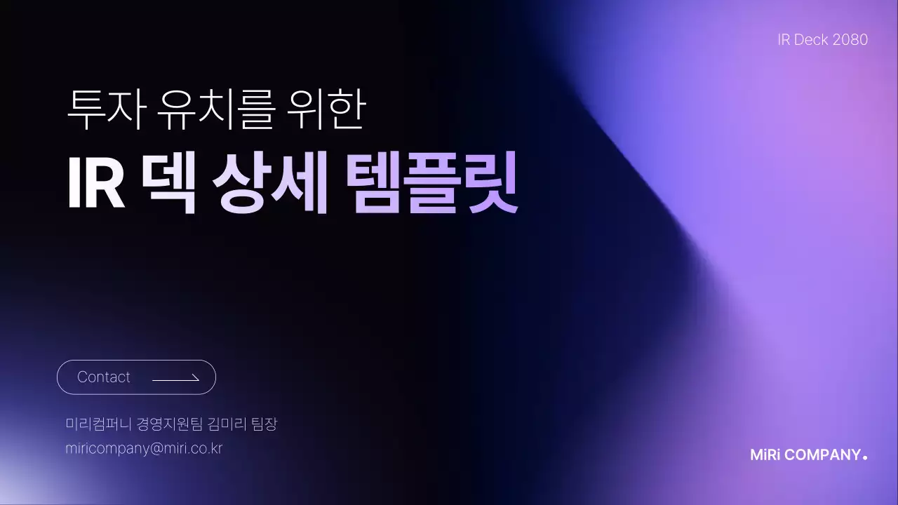 남색 모던 비즈니스 투자 IR