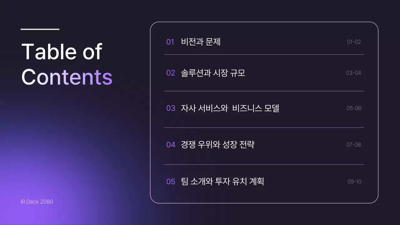 남색 모던 비즈니스 투자 IR