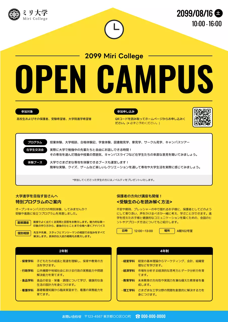 黄色 モダン 大学 チラシ