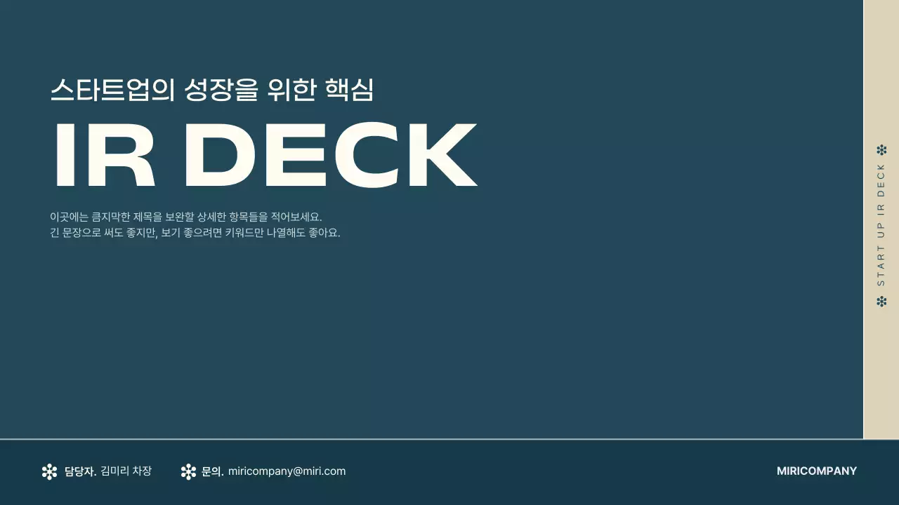 남색 모던 스타트업 설명 IR