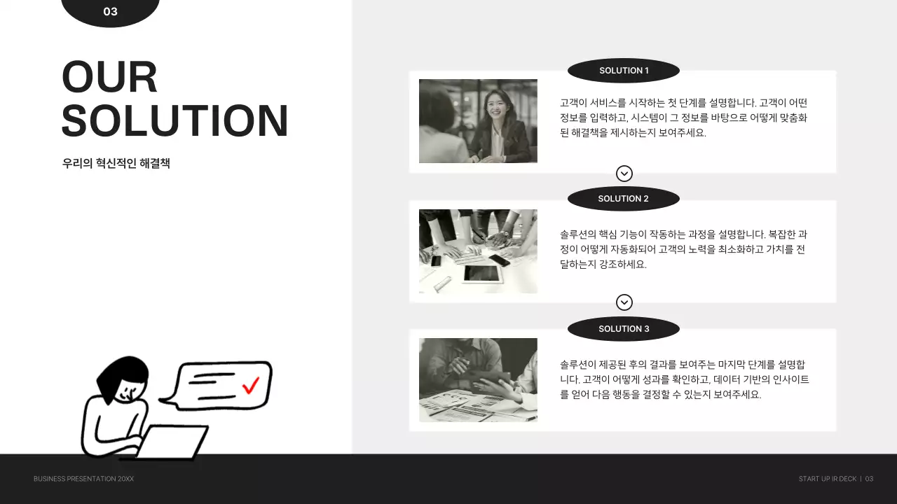 흑백 모던 비즈니스 설명 IR