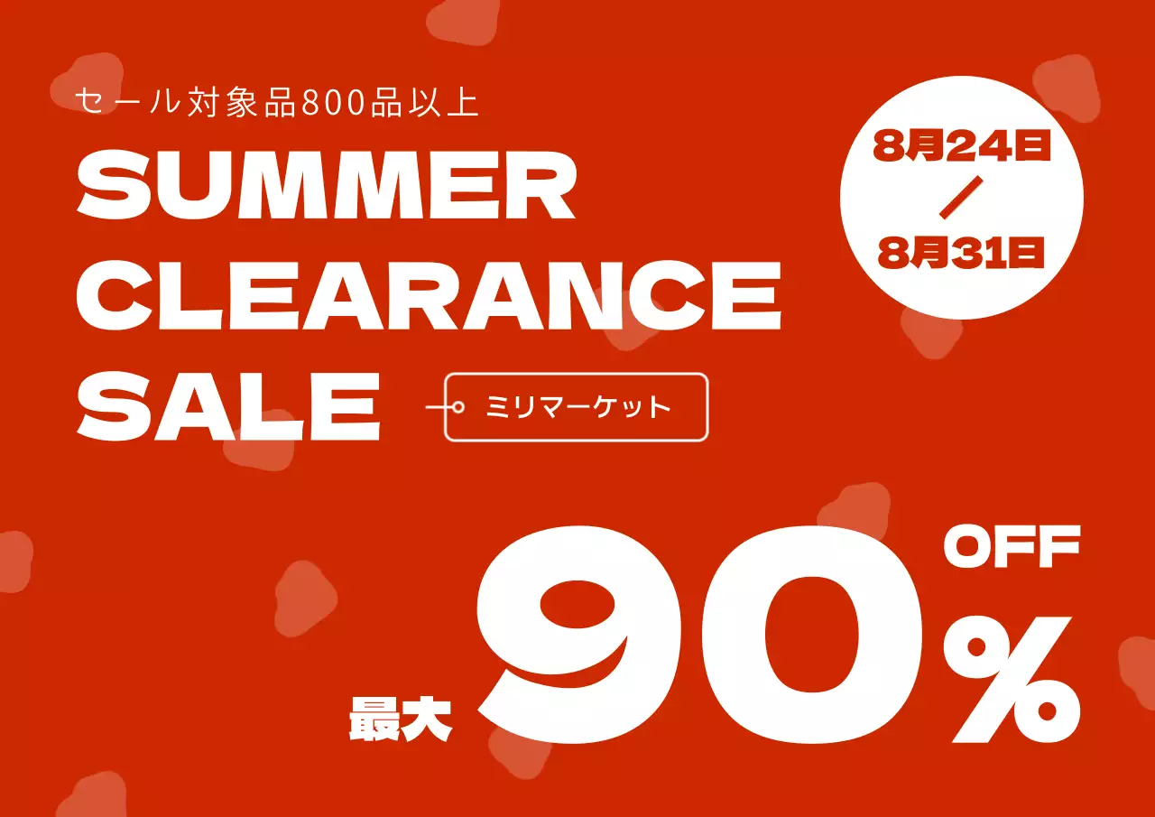 赤 モダン セール ポスター