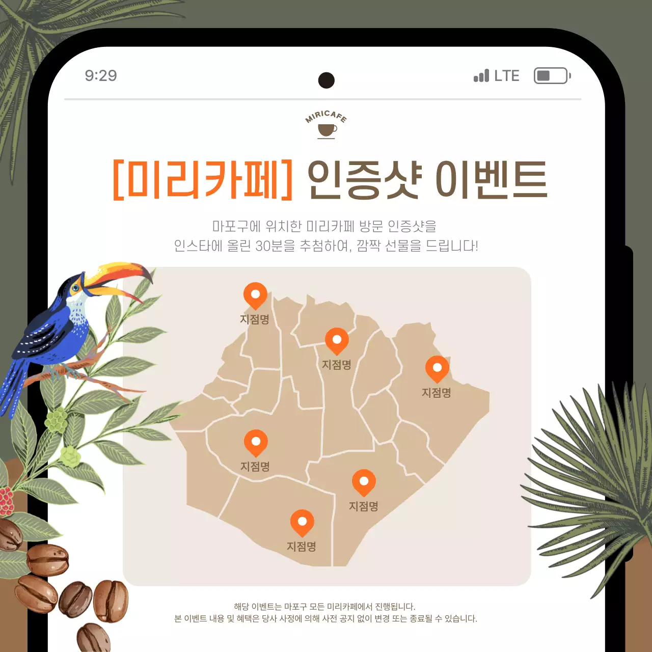 카키 깔끔 이벤트 안내 행사