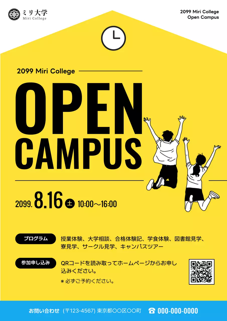 黄色 ポップ 大学 オープンキャンパス ポスター