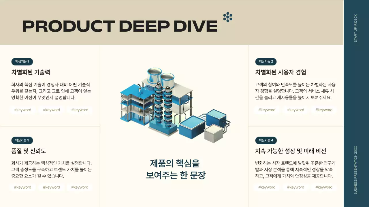 남색 모던 스타트업 설명 IR