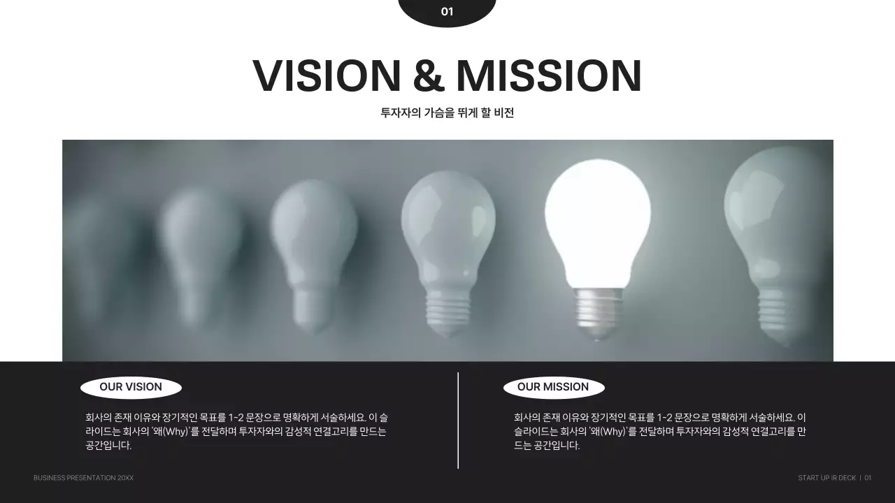 흑백 모던 비즈니스 설명 IR