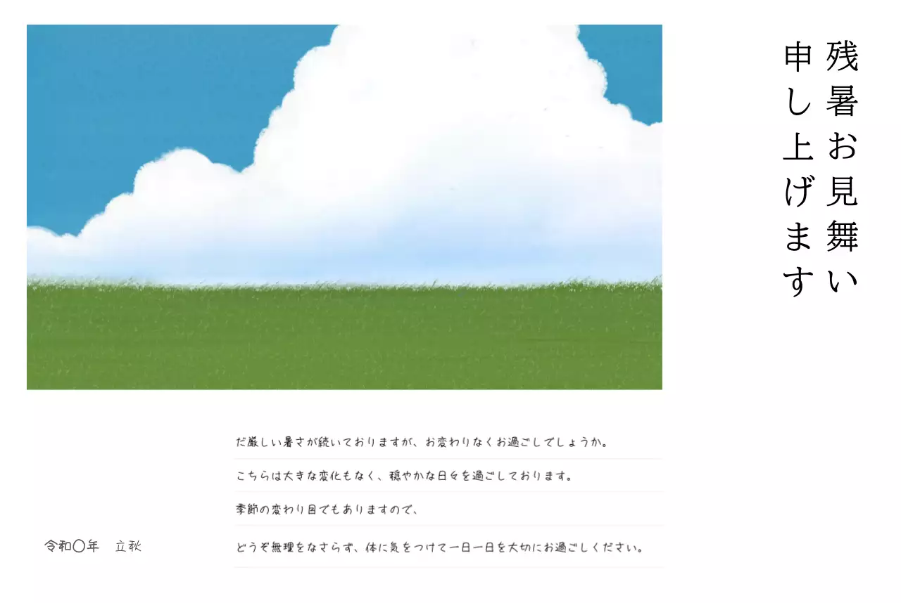 青 シンプル 季節 挨拶状