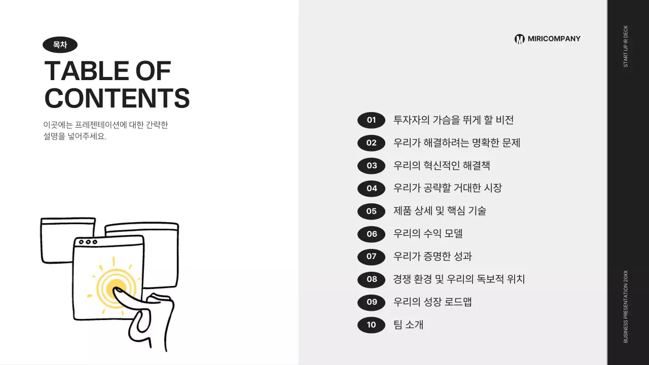 흑백 모던 비즈니스 설명 IR
