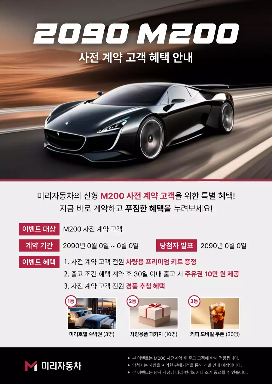 검정 모던 자동차 이벤트 안내