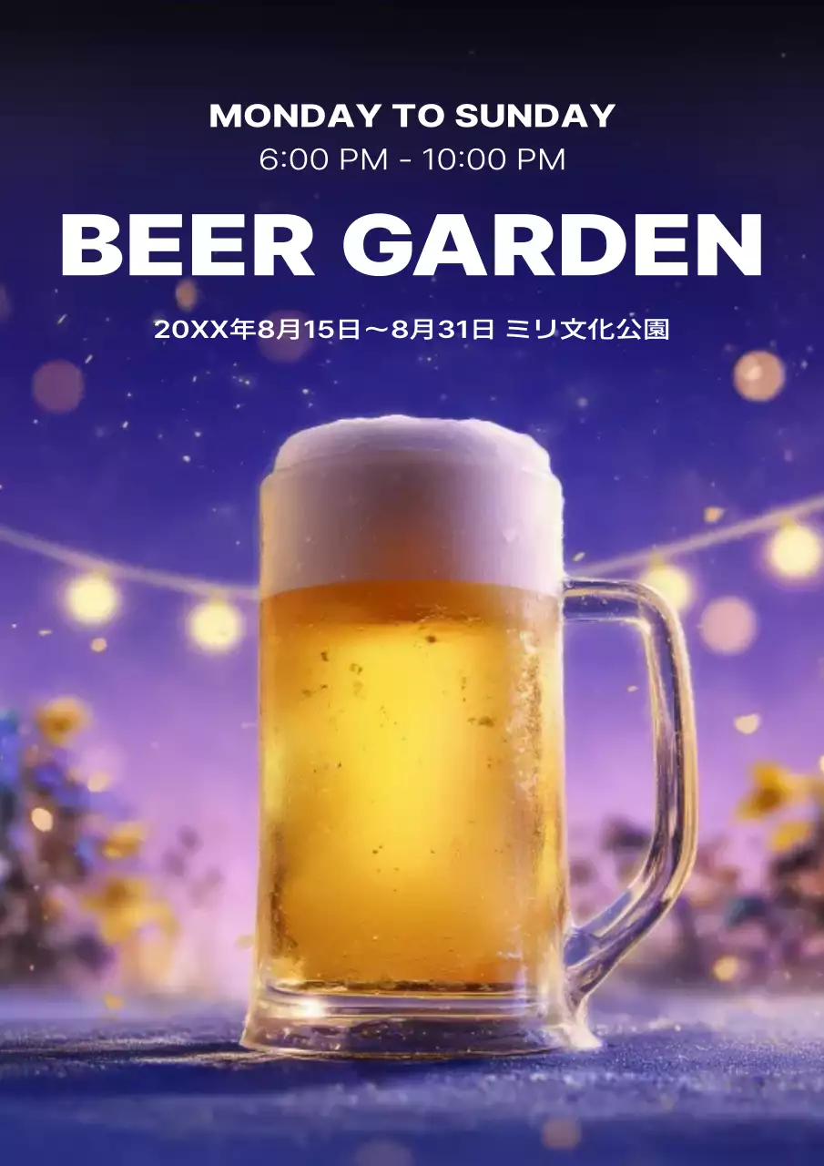 紫 ポップ ビール お知らせ