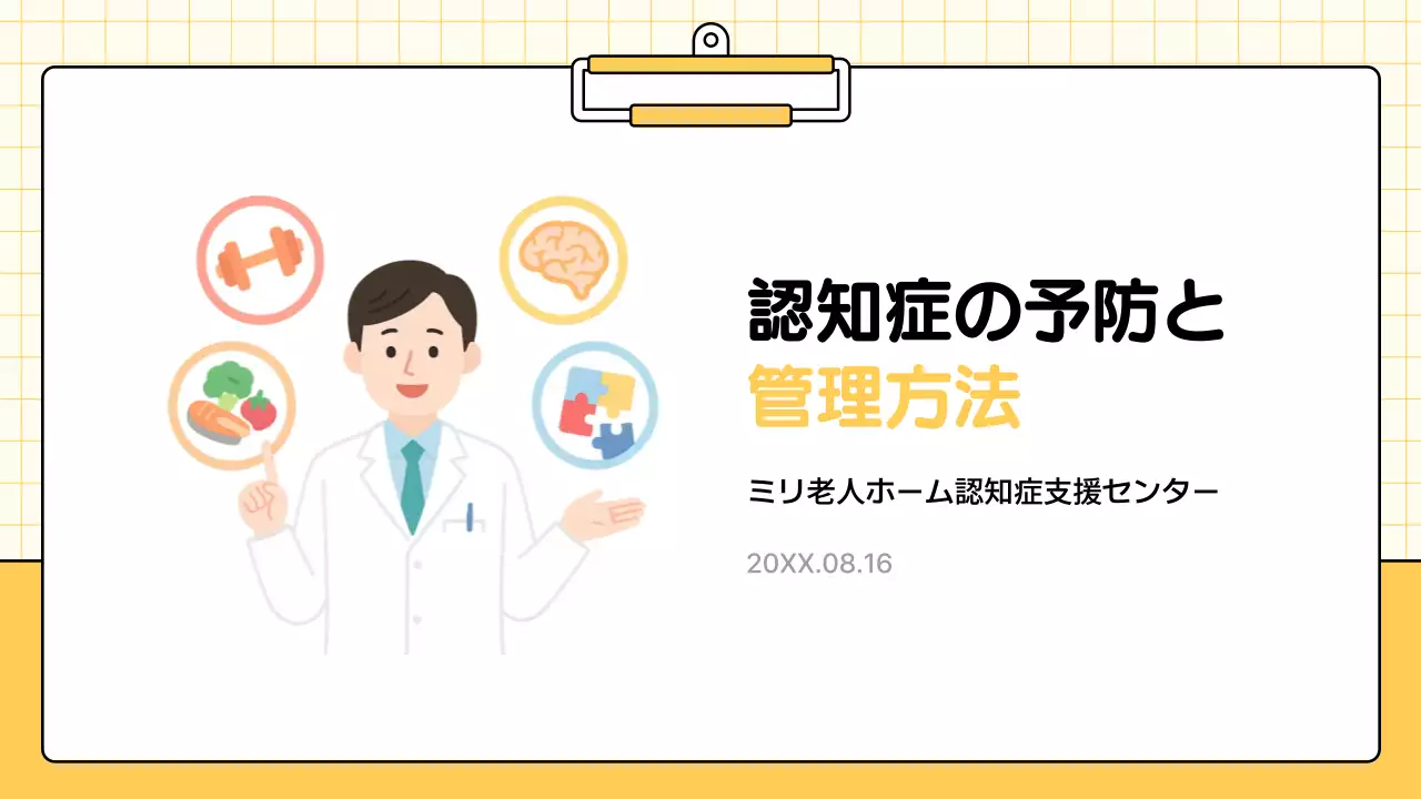 黄色 シンプル 医療 プレゼンテーション