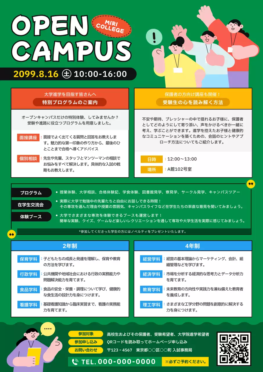 緑 ポップ オープンキャンパス チラシ