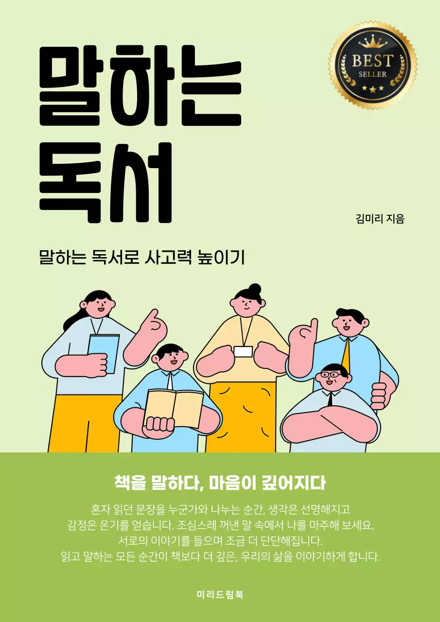 연두색의 귀여운 자기계발 책 표지