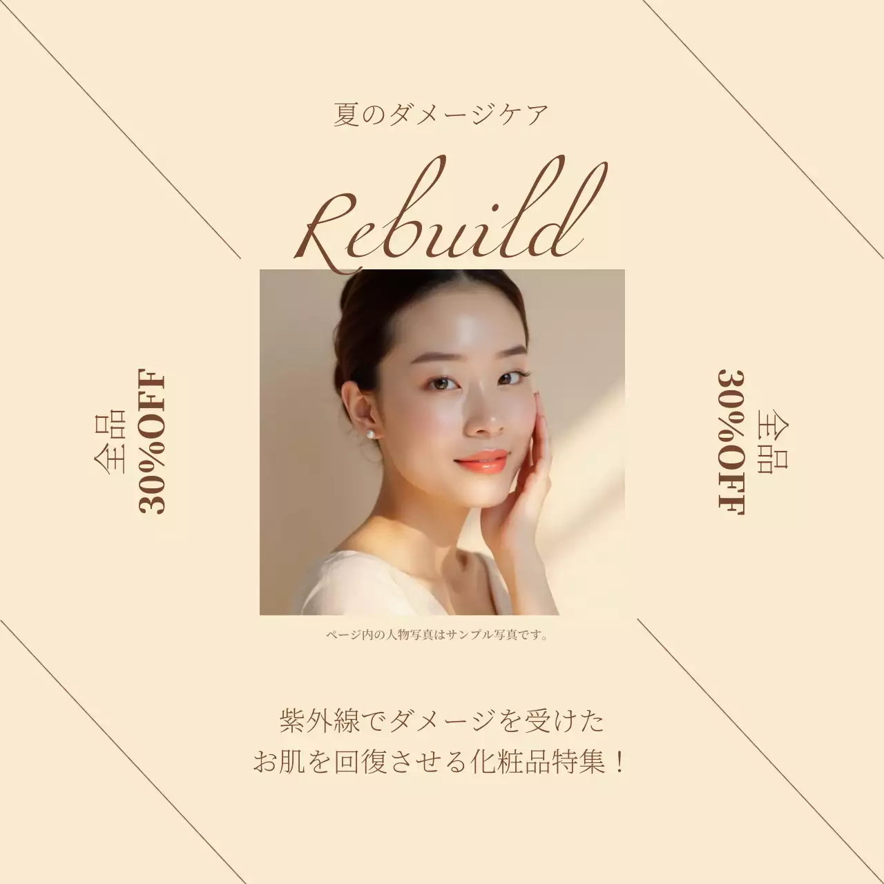 アイボリー シンプル 美容 ポスター