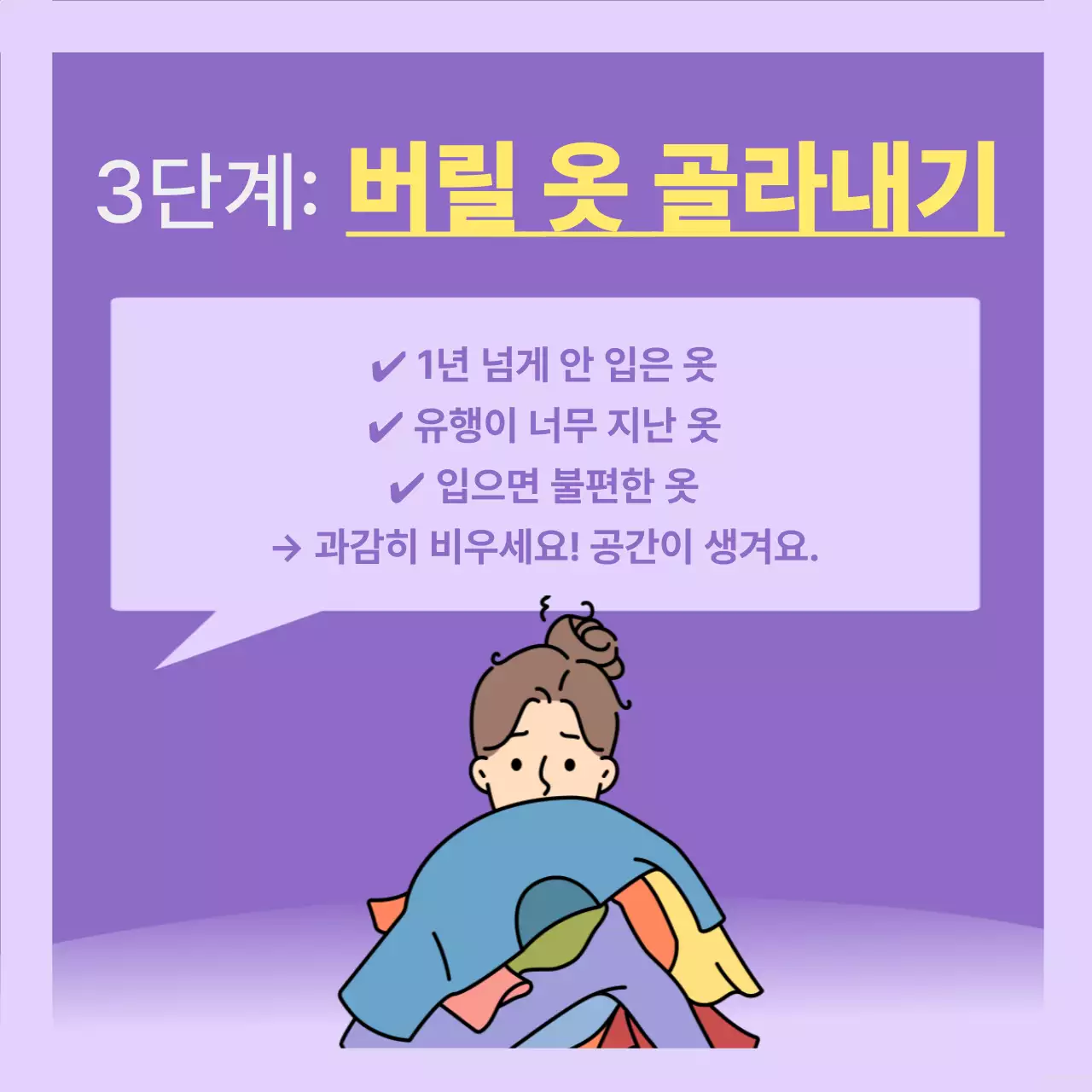 연보라 심플 정리 팁 안내