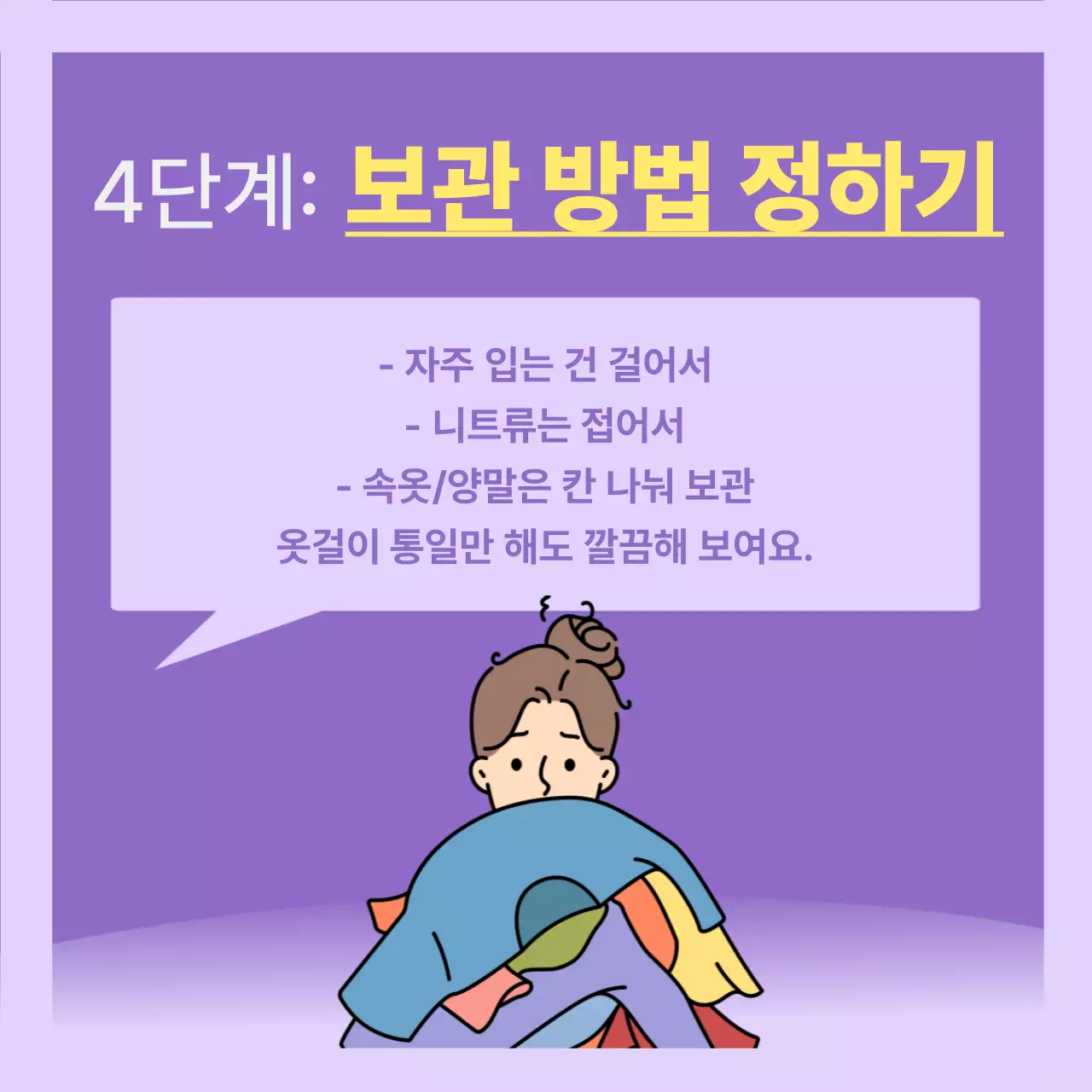 연보라 심플 정리 팁 안내