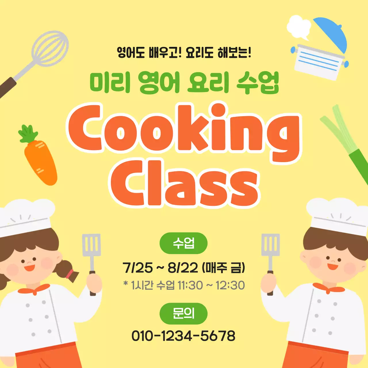 노랑색의 아기자기한 영어 요리교실 안내