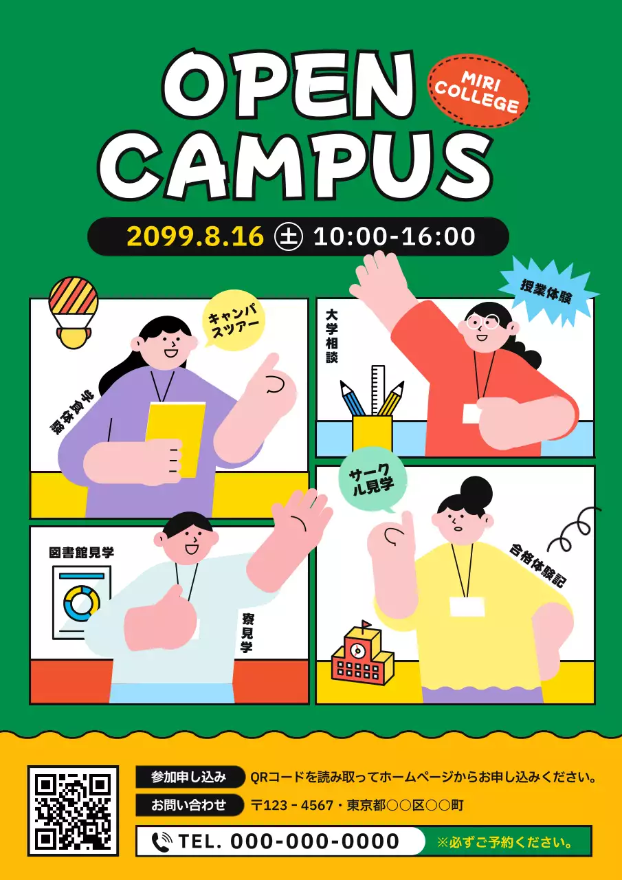 緑 ポップ オープンキャンパス ポスター