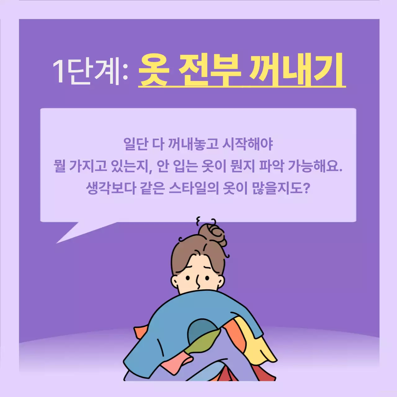 연보라 심플 정리 팁 안내