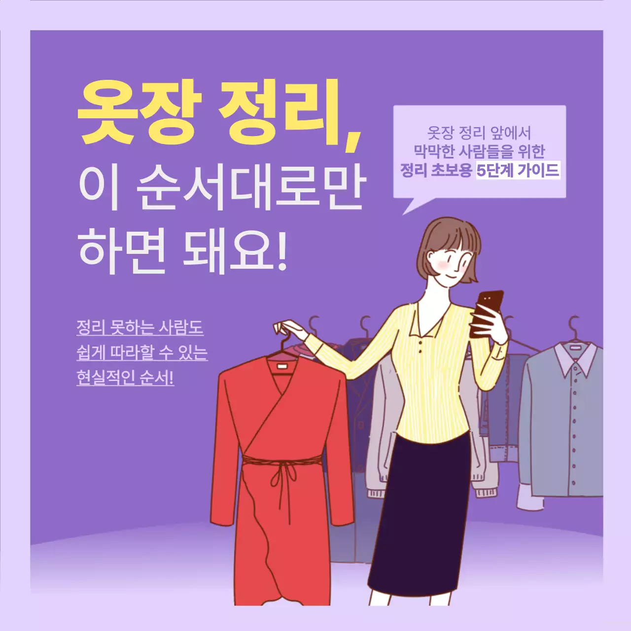 연보라 심플 정리 팁 안내
