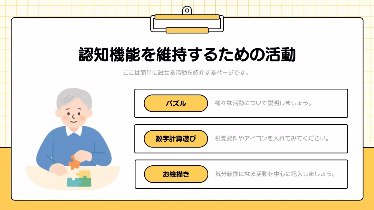 黄色 シンプル 医療 プレゼンテーション